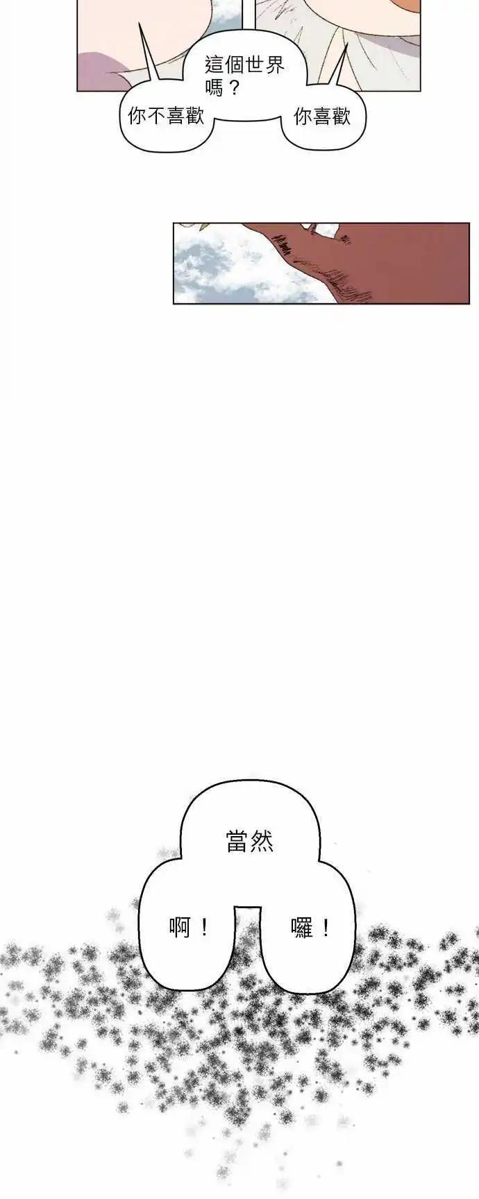 愛神的惡作劇 - 第12話 - 3