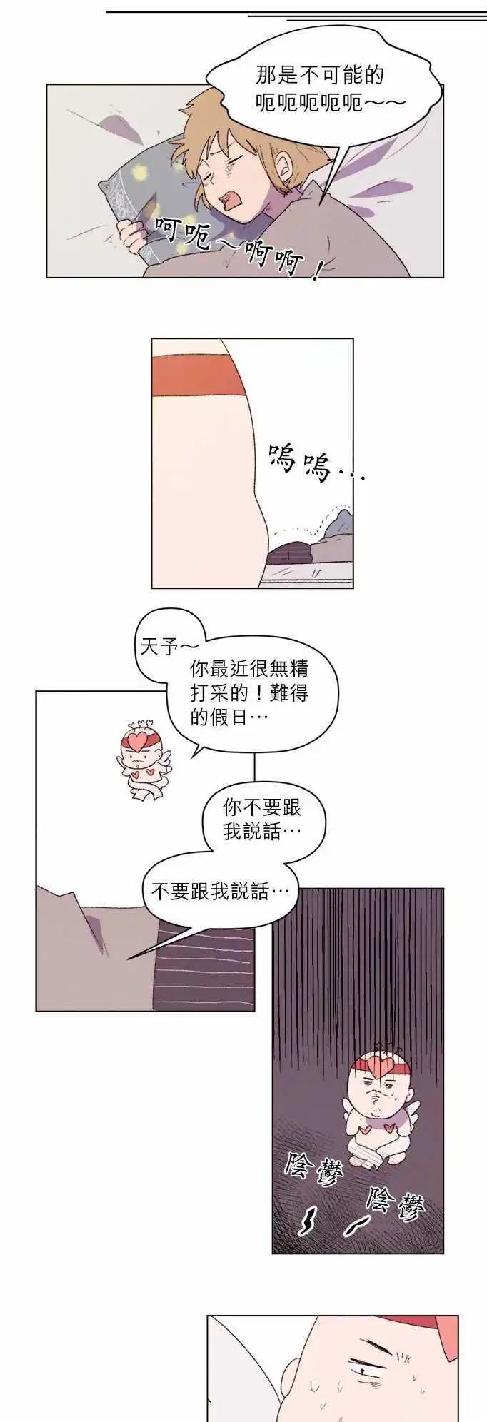 愛神的惡作劇 - 第12話 - 1