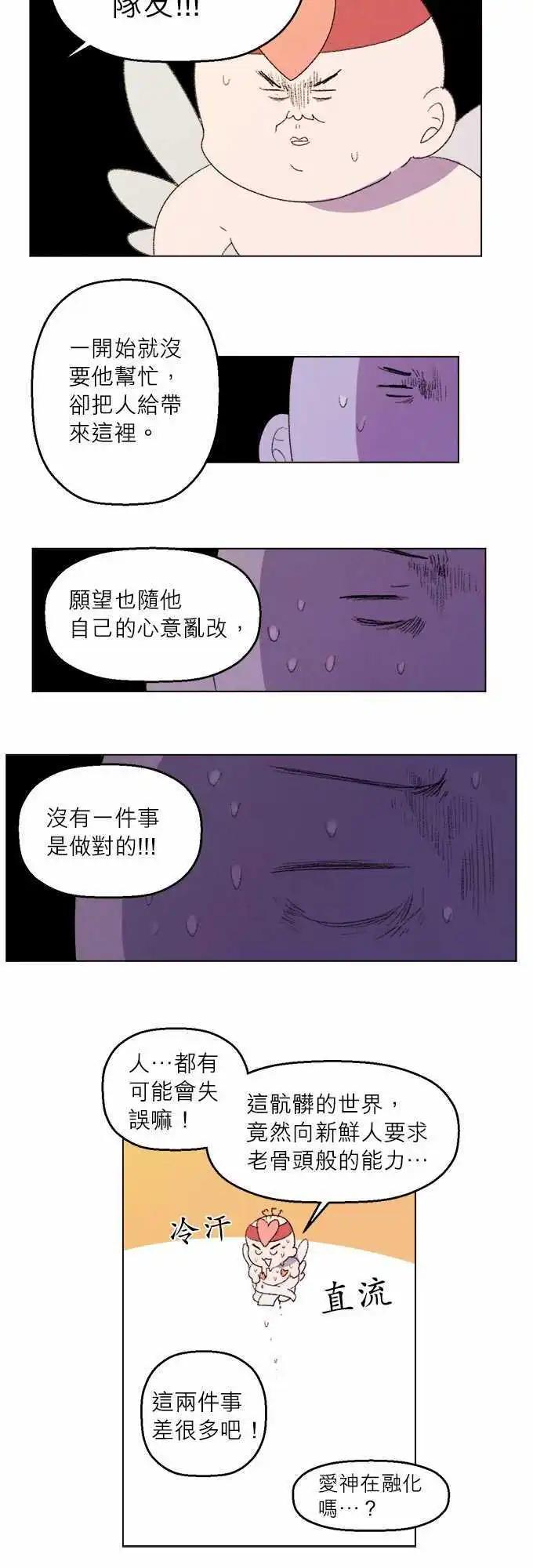 愛神的惡作劇 - 第15話 - 3
