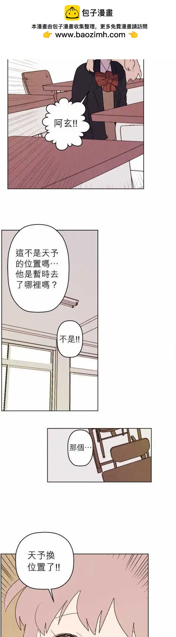 愛神的惡作劇 - 第15話 - 2