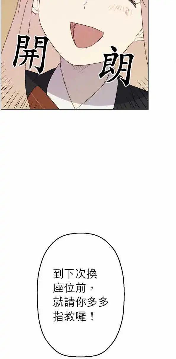 愛神的惡作劇 - 第15話 - 3