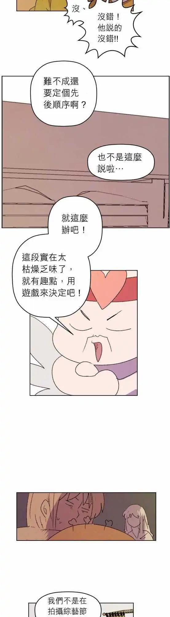 愛神的惡作劇 - 第15話 - 2