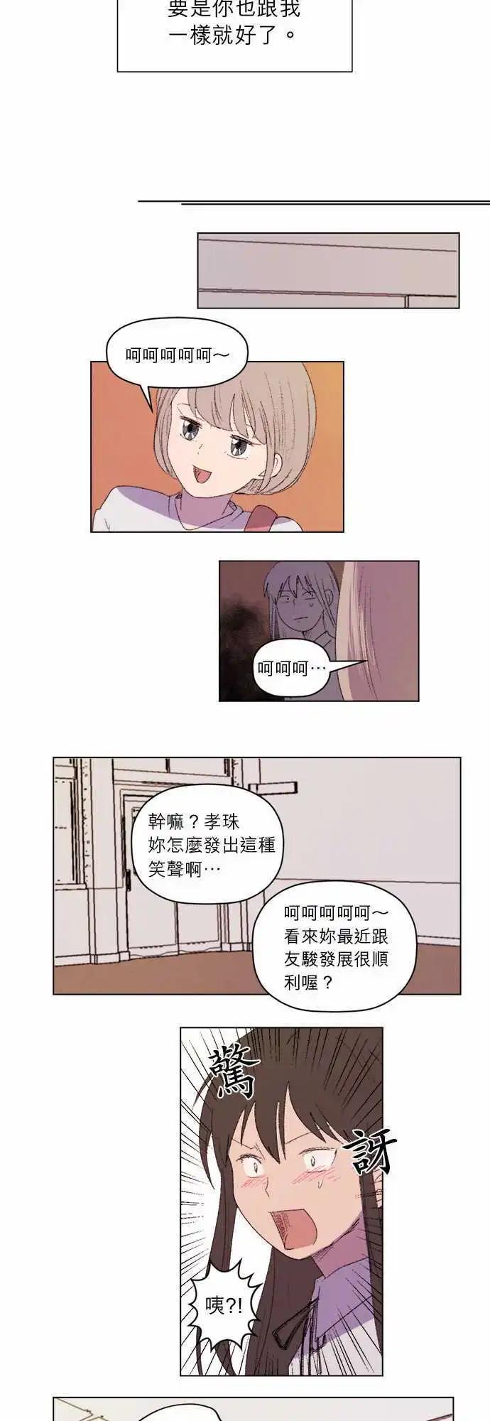 愛神的惡作劇 - 第17話 - 2