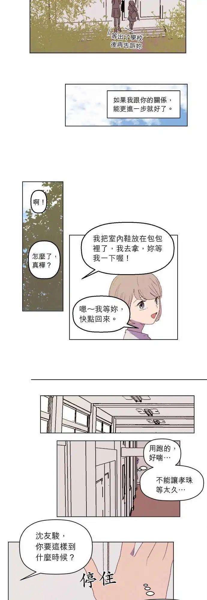 愛神的惡作劇 - 第17話 - 1