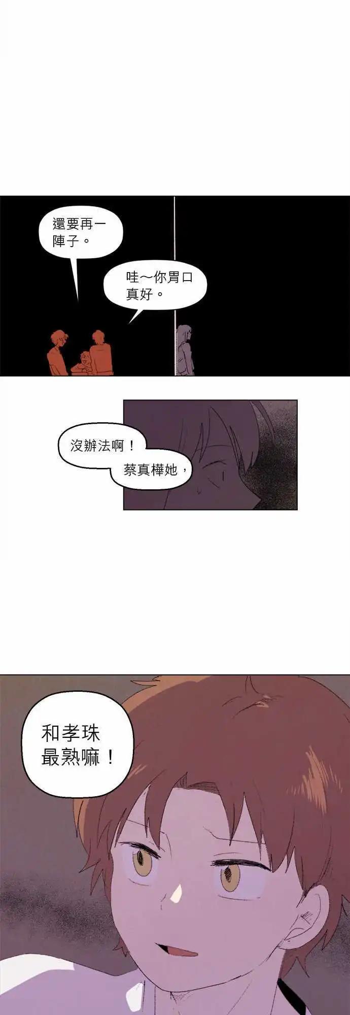 愛神的惡作劇 - 第17話 - 3