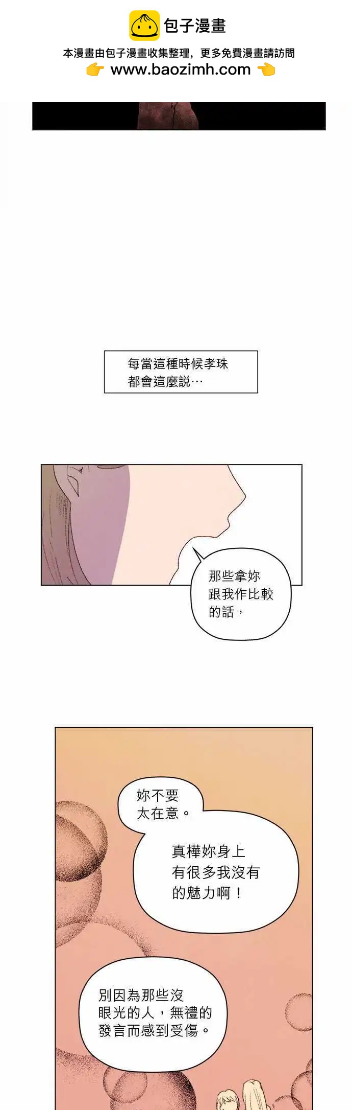 愛神的惡作劇 - 第17話 - 2