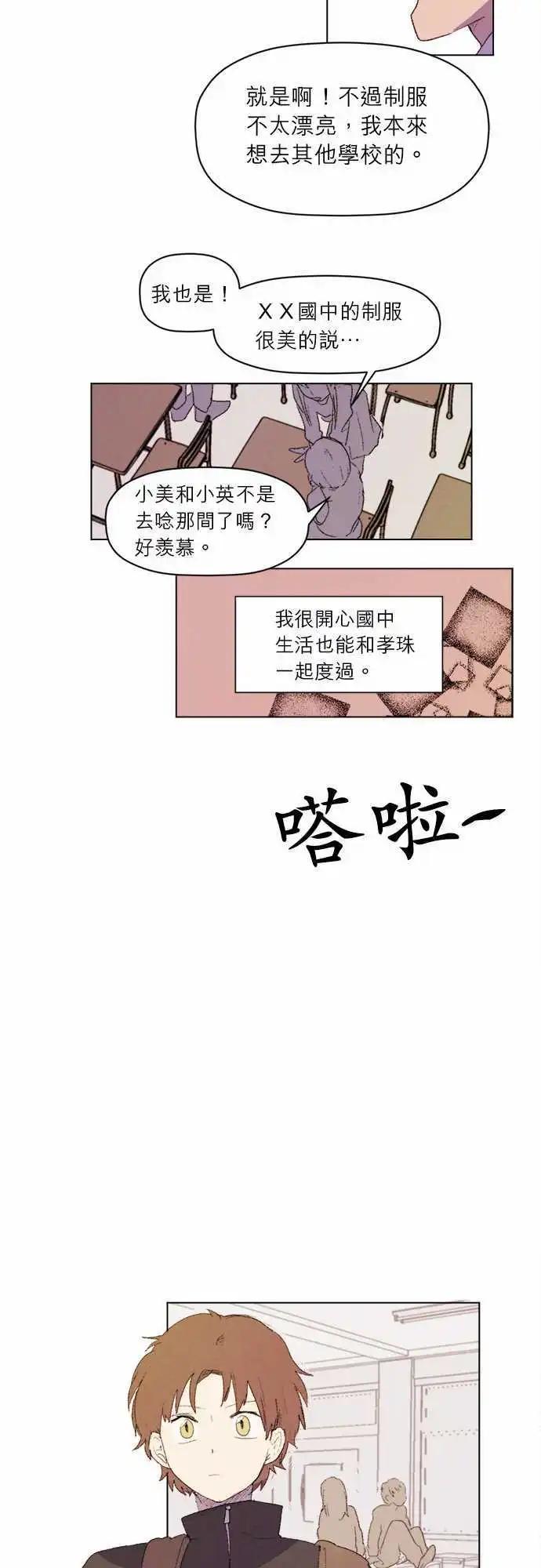 愛神的惡作劇 - 第17話 - 1