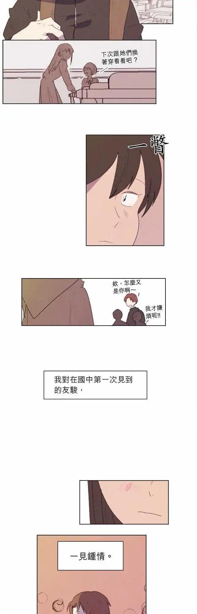 愛神的惡作劇 - 第17話 - 2