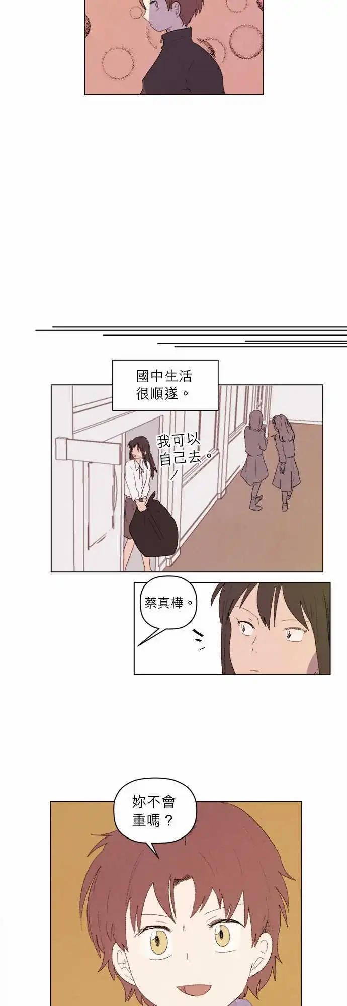 愛神的惡作劇 - 第17話 - 3