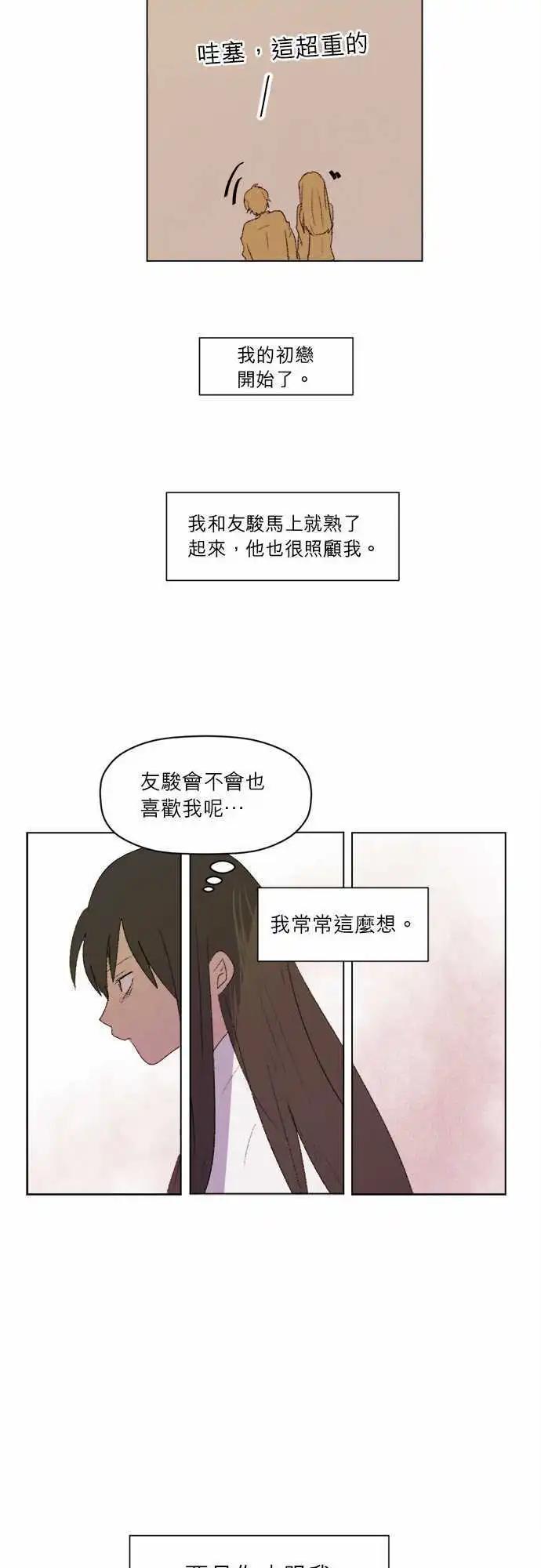 愛神的惡作劇 - 第17話 - 1