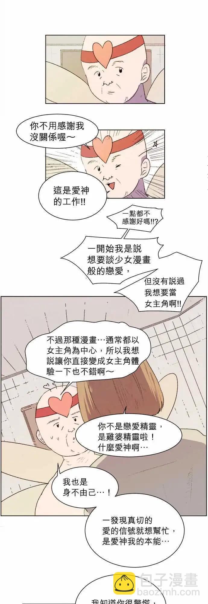 愛神的惡作劇 - 第2話 - 2