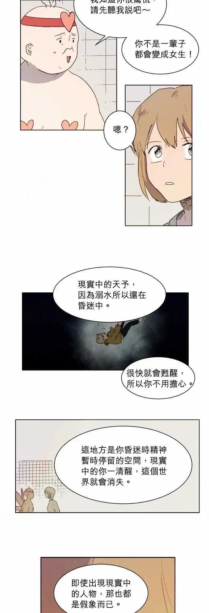 愛神的惡作劇 - 第2話 - 3