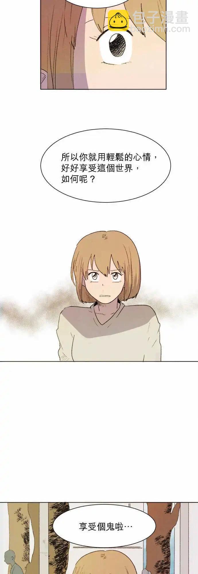愛神的惡作劇 - 第2話 - 4