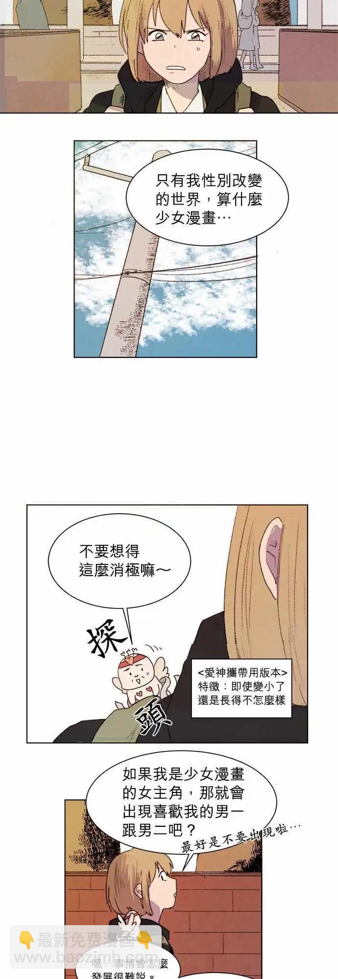 愛神的惡作劇 - 第2話 - 1
