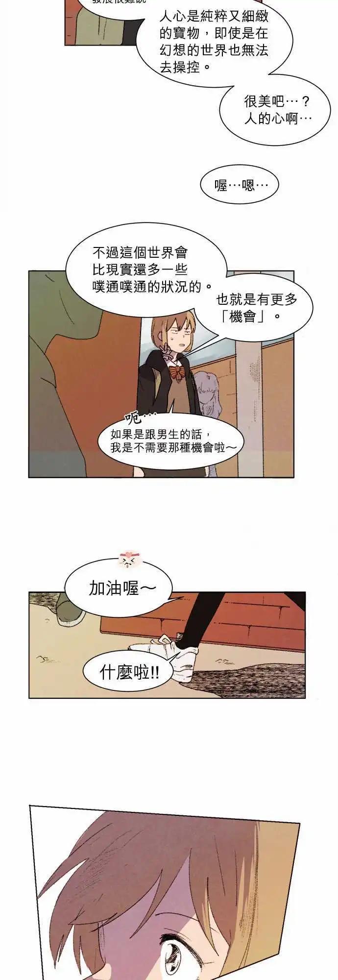 愛神的惡作劇 - 第2話 - 2