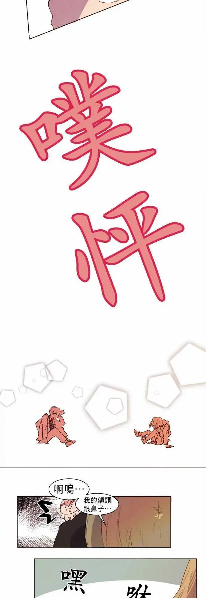 愛神的惡作劇 - 第2話 - 3