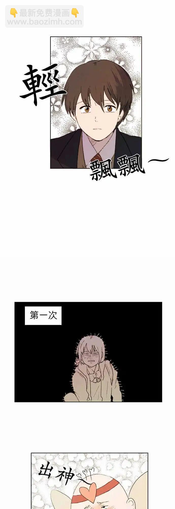 愛神的惡作劇 - 第2話 - 1