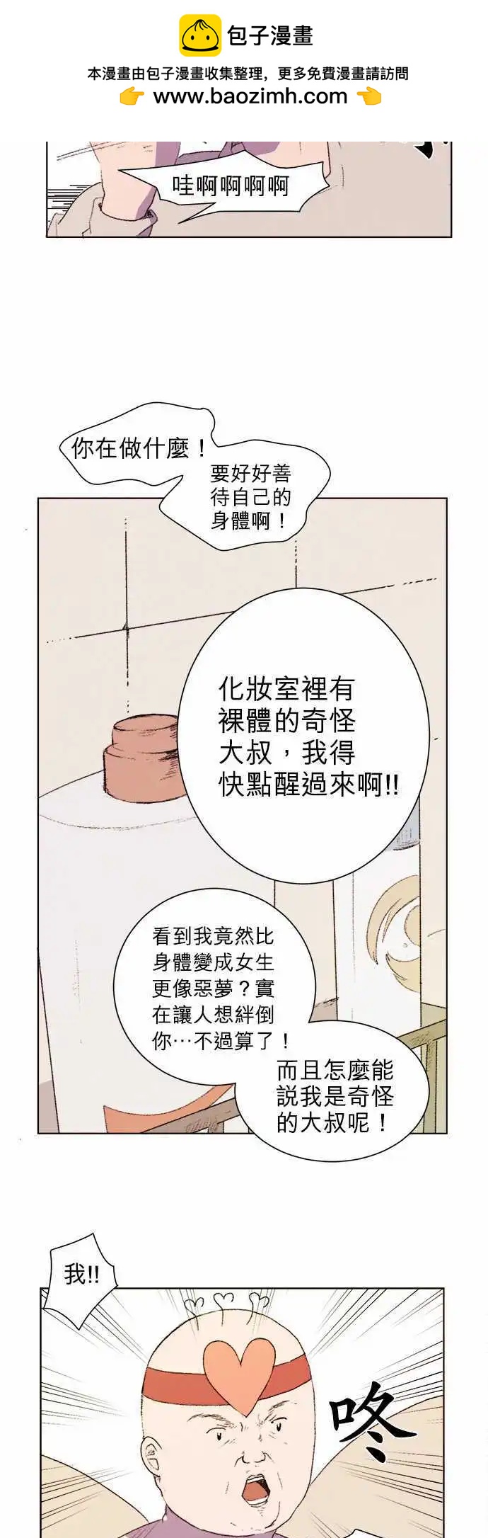 愛神的惡作劇 - 第2話 - 3