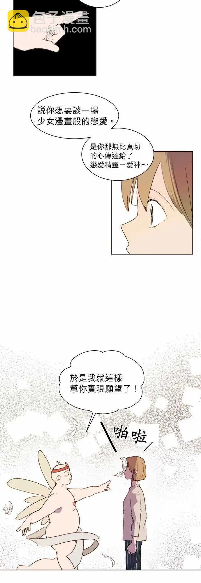 愛神的惡作劇 - 第2話 - 1