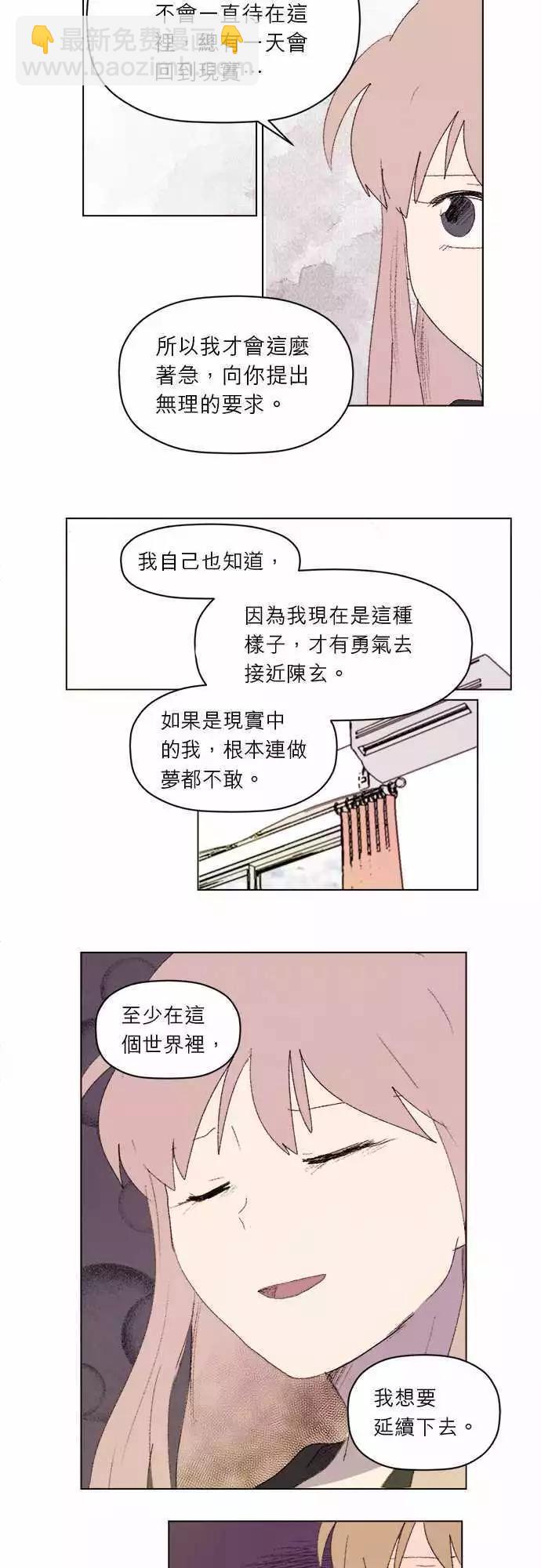 愛神的惡作劇 - 第22話 - 2