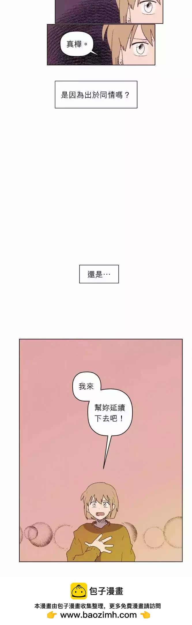 愛神的惡作劇 - 第22話 - 3