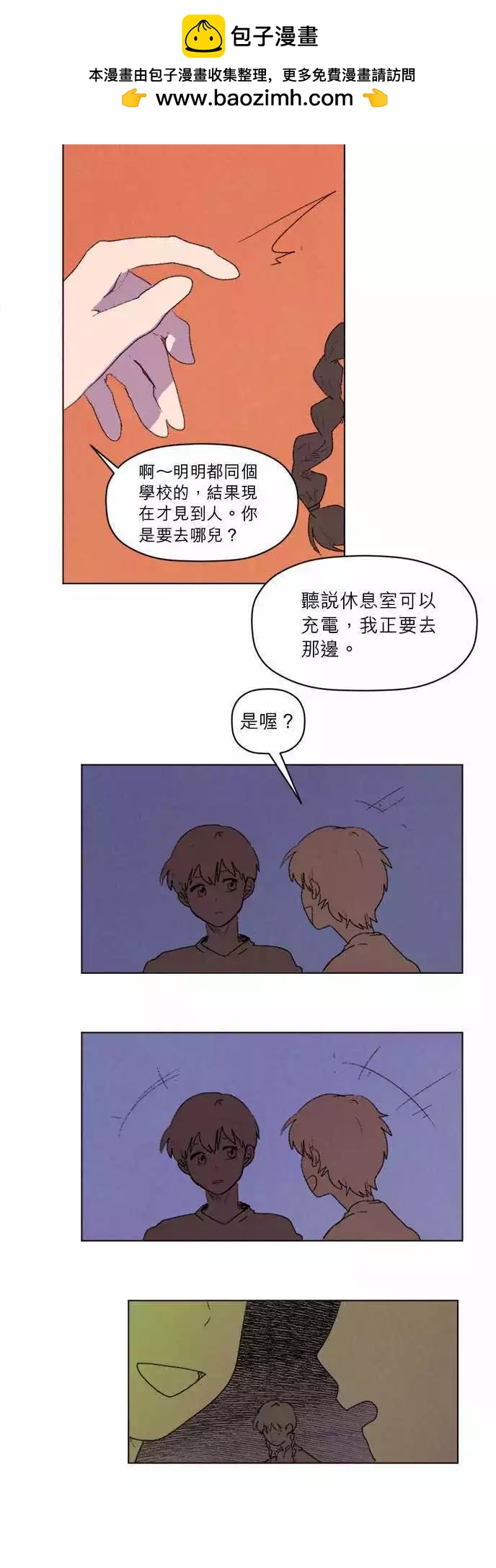 愛神的惡作劇 - 第22話 - 2