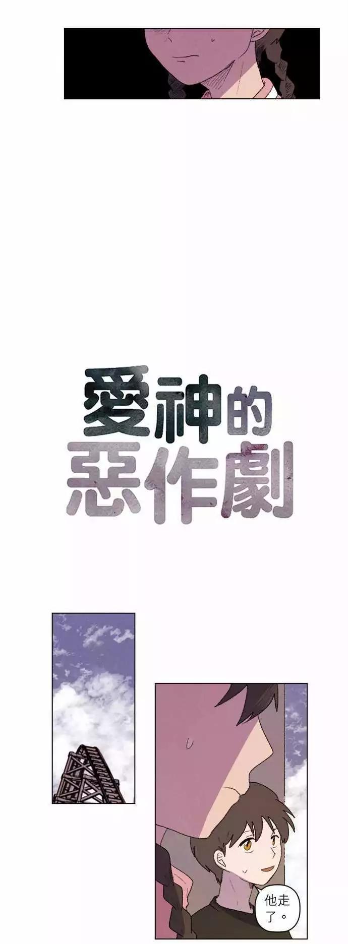 愛神的惡作劇 - 第22話 - 3