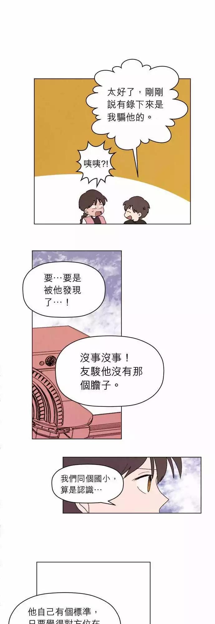 愛神的惡作劇 - 第22話 - 1