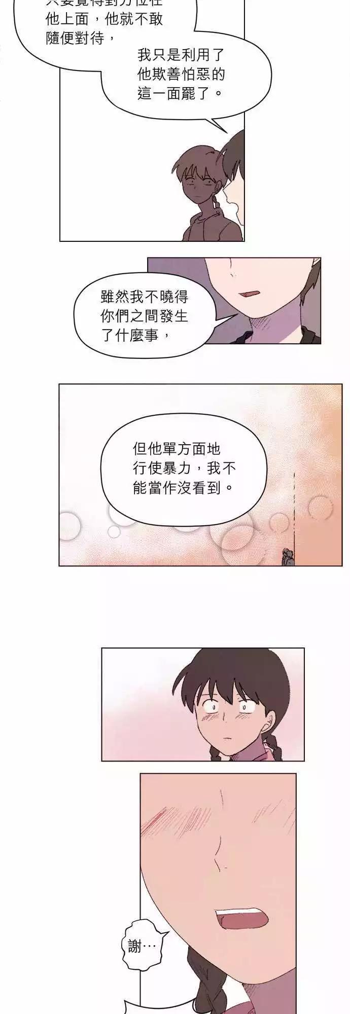 愛神的惡作劇 - 第22話 - 2