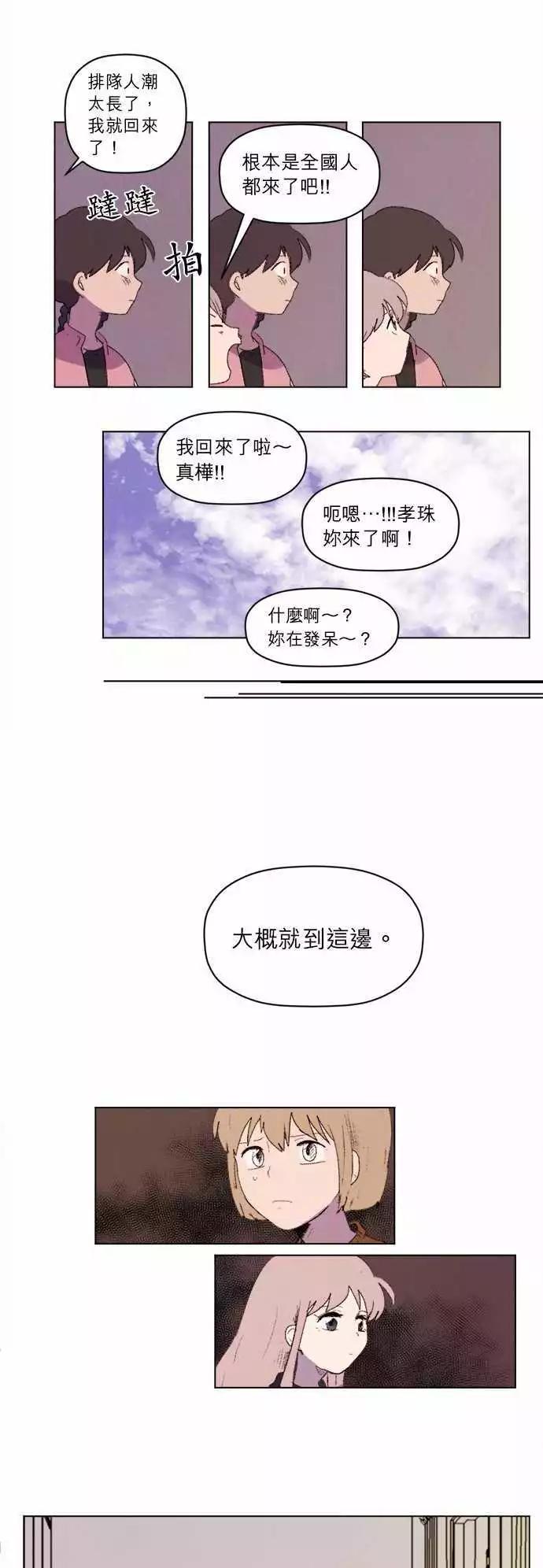 愛神的惡作劇 - 第22話 - 1