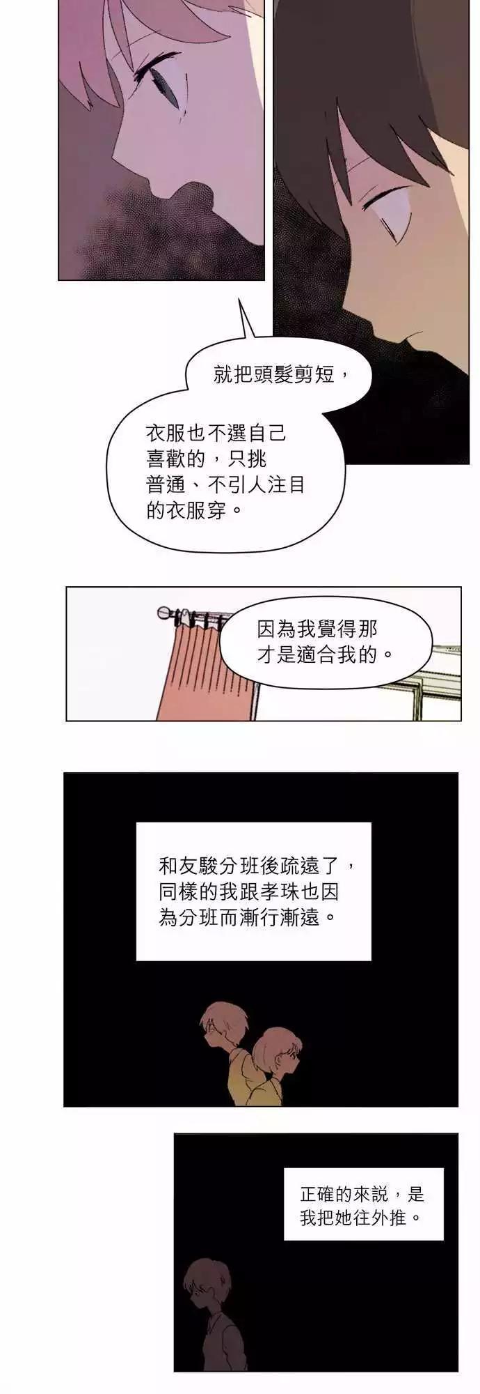 愛神的惡作劇 - 第22話 - 3