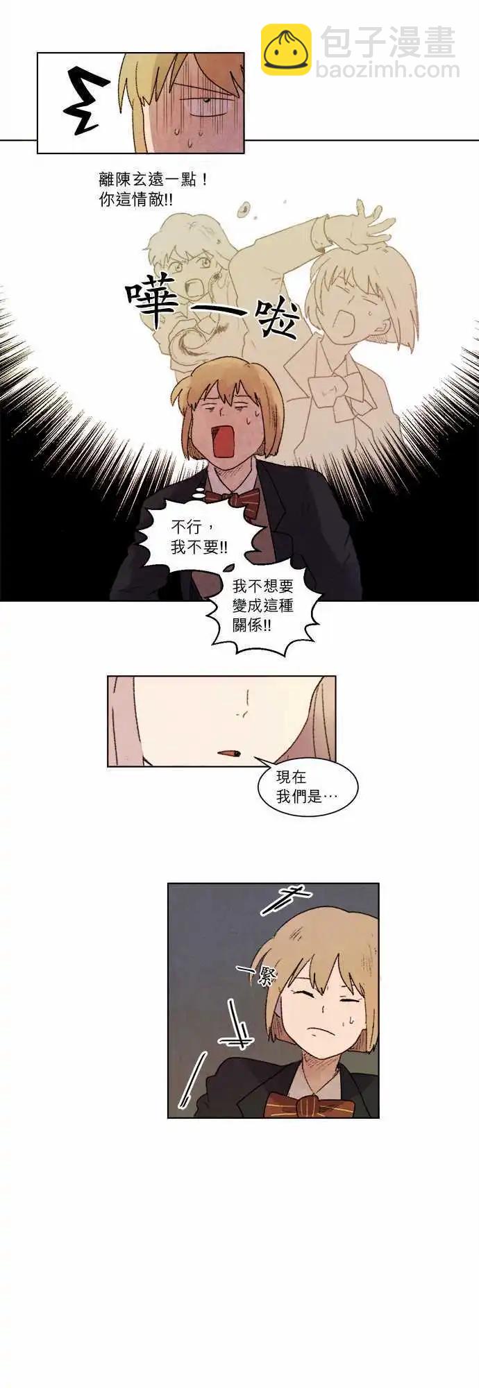 愛神的惡作劇 - 第6話 - 2