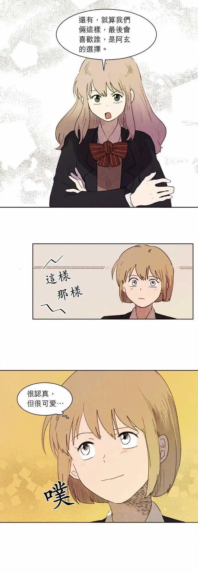 愛神的惡作劇 - 第6話 - 4