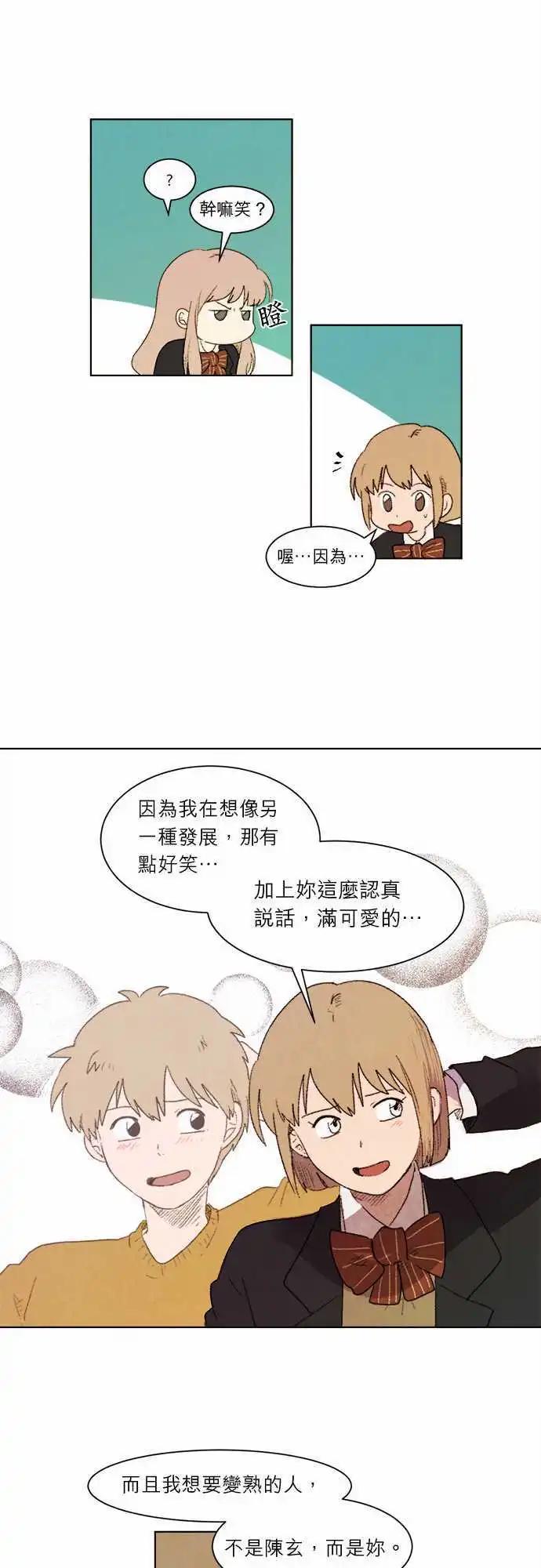 愛神的惡作劇 - 第6話 - 1