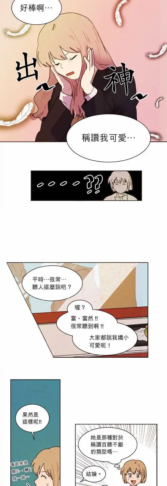 愛神的惡作劇 - 第6話 - 4