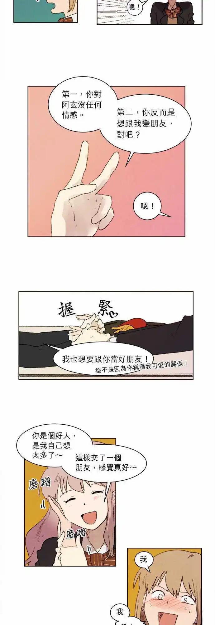 愛神的惡作劇 - 第6話 - 1