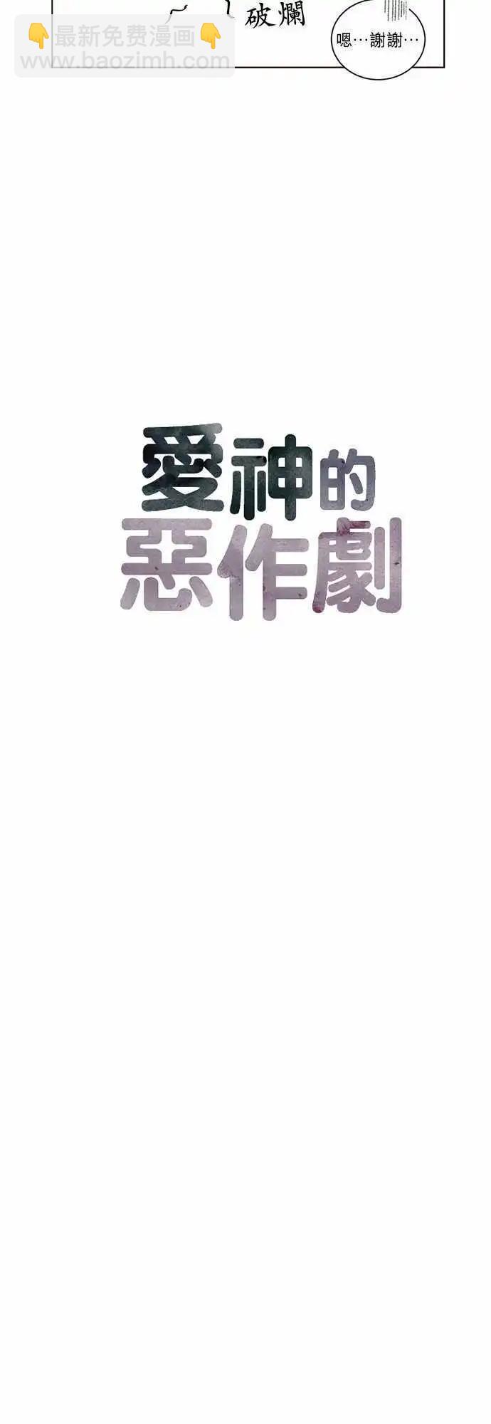愛神的惡作劇 - 第6話 - 3