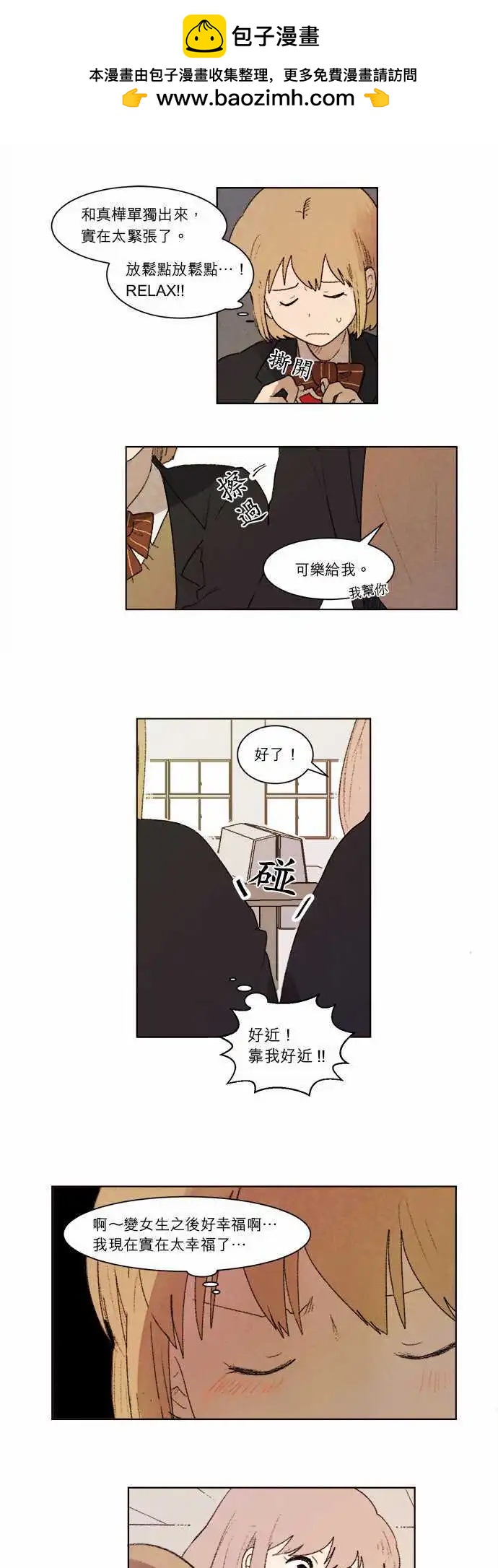 愛神的惡作劇 - 第6話 - 4