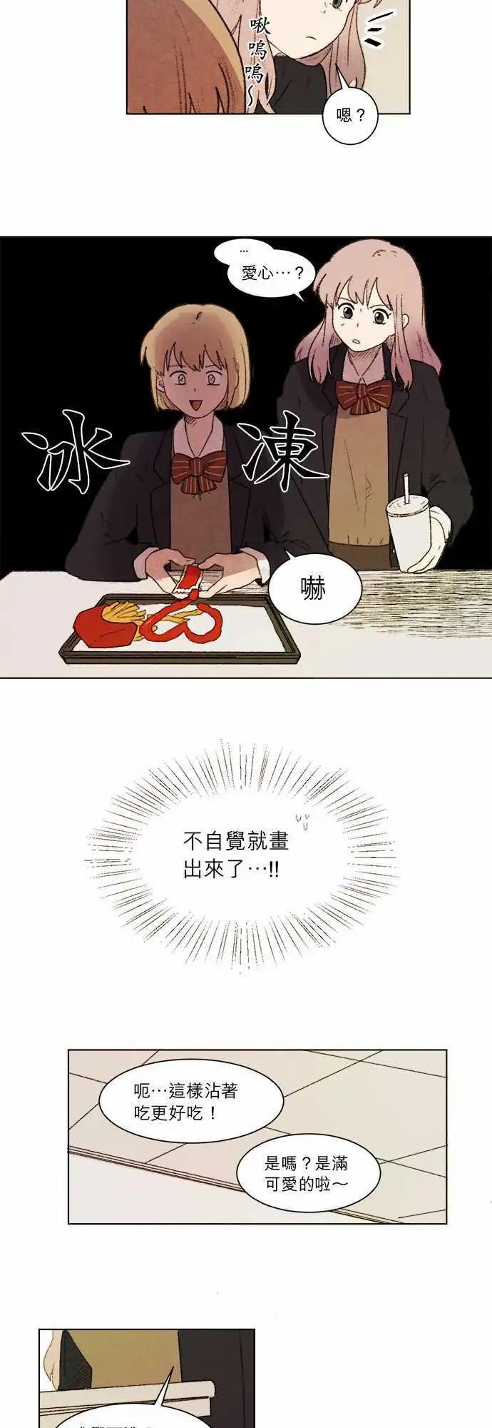 愛神的惡作劇 - 第6話 - 1