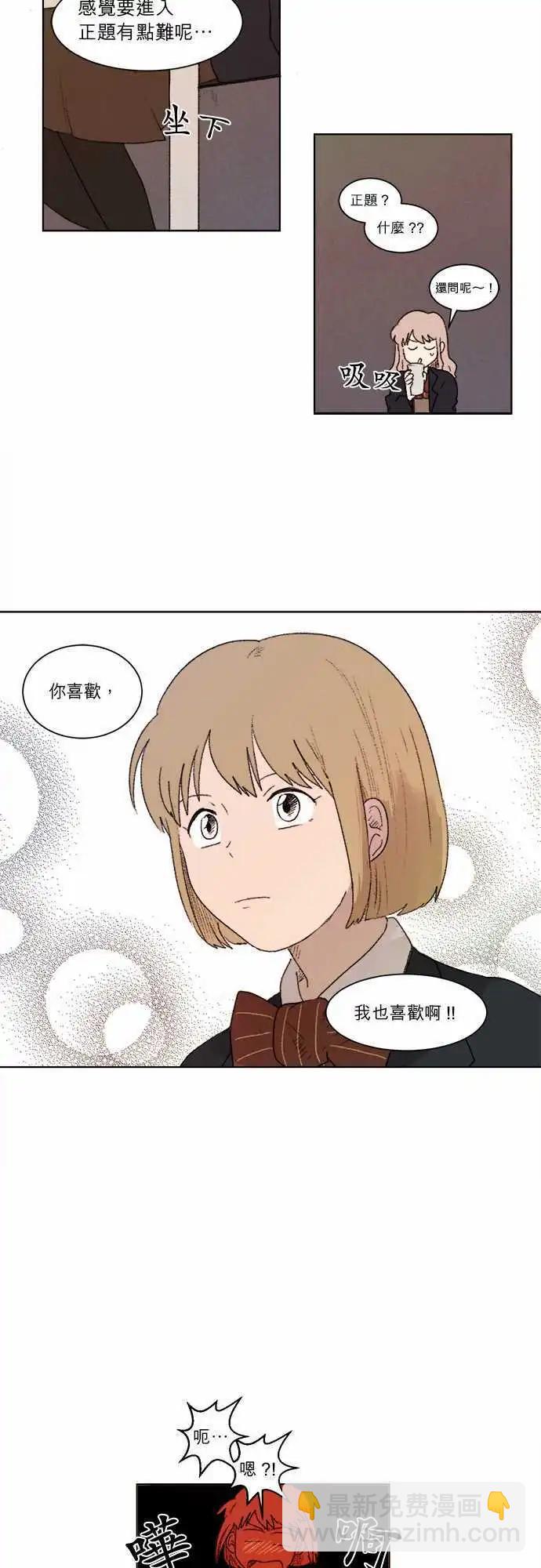 愛神的惡作劇 - 第6話 - 2