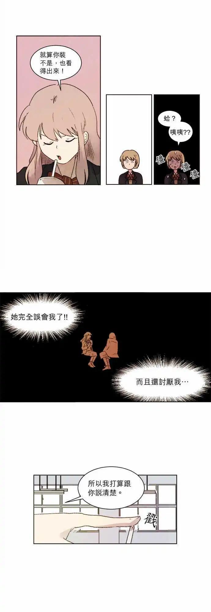 愛神的惡作劇 - 第6話 - 1