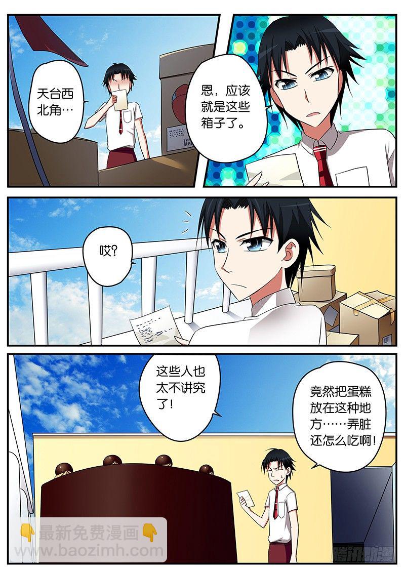 02手贱就要付出代价-第2话