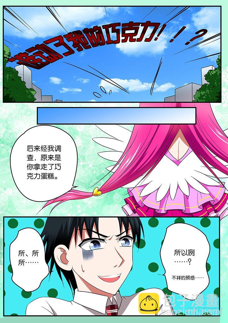 02手贱就要付出代价-第2话