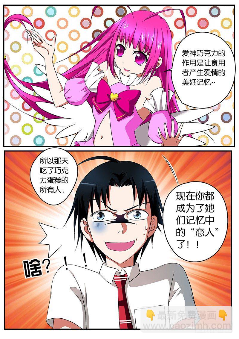 02手贱就要付出代价-第2话