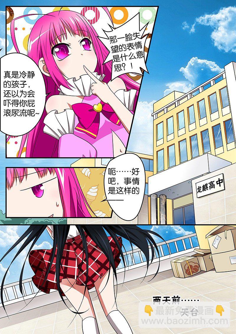 02手贱就要付出代价-第2话