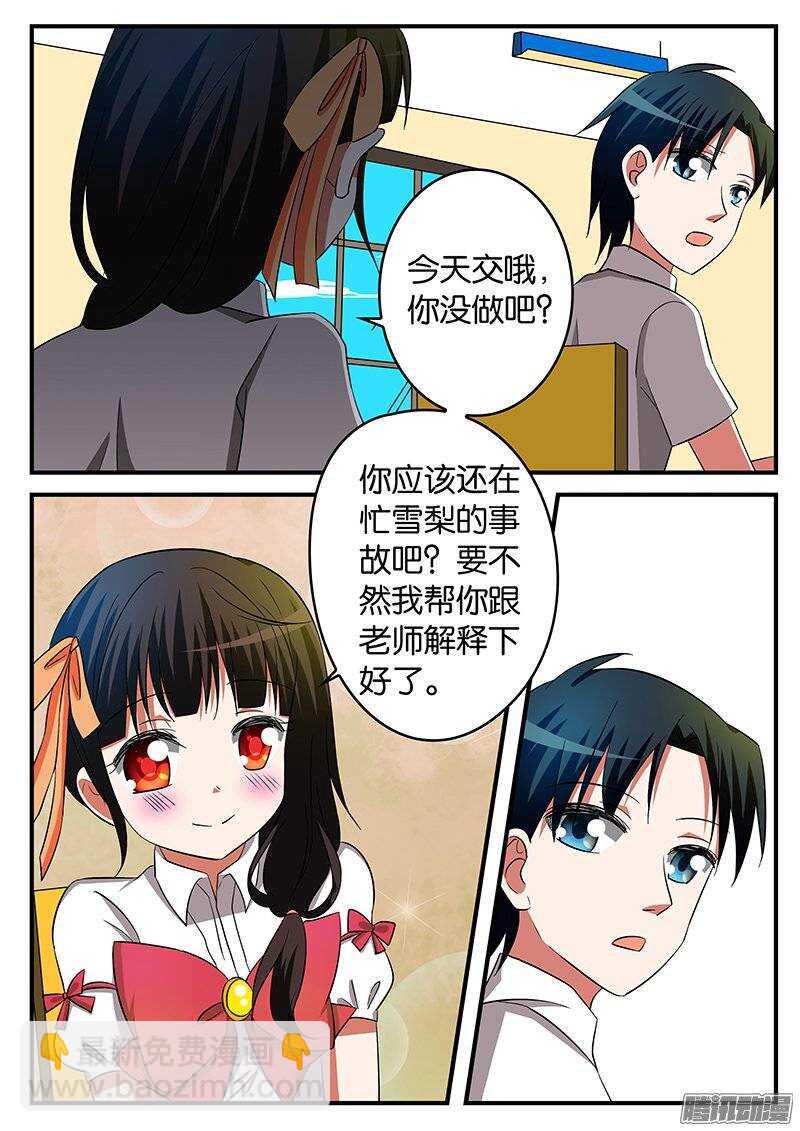 愛神巧克力進行時 - 179話 大家族 - 1