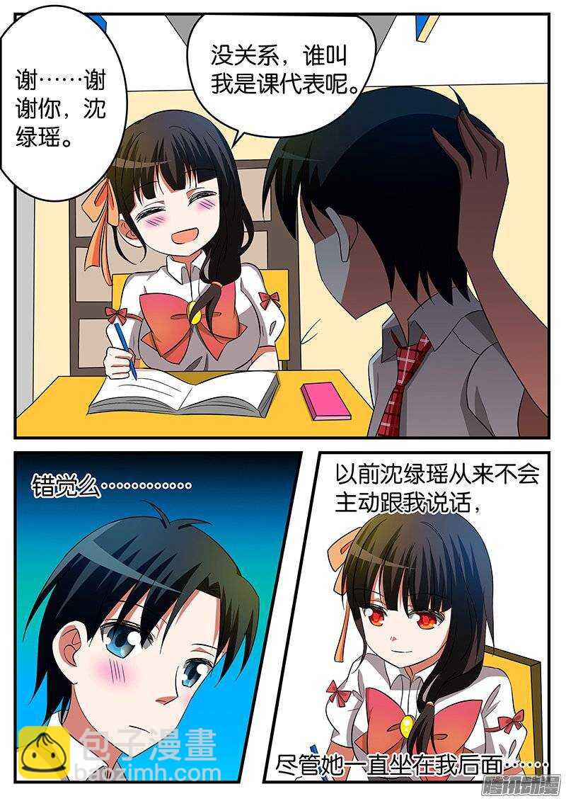 愛神巧克力進行時 - 179話 大家族 - 2