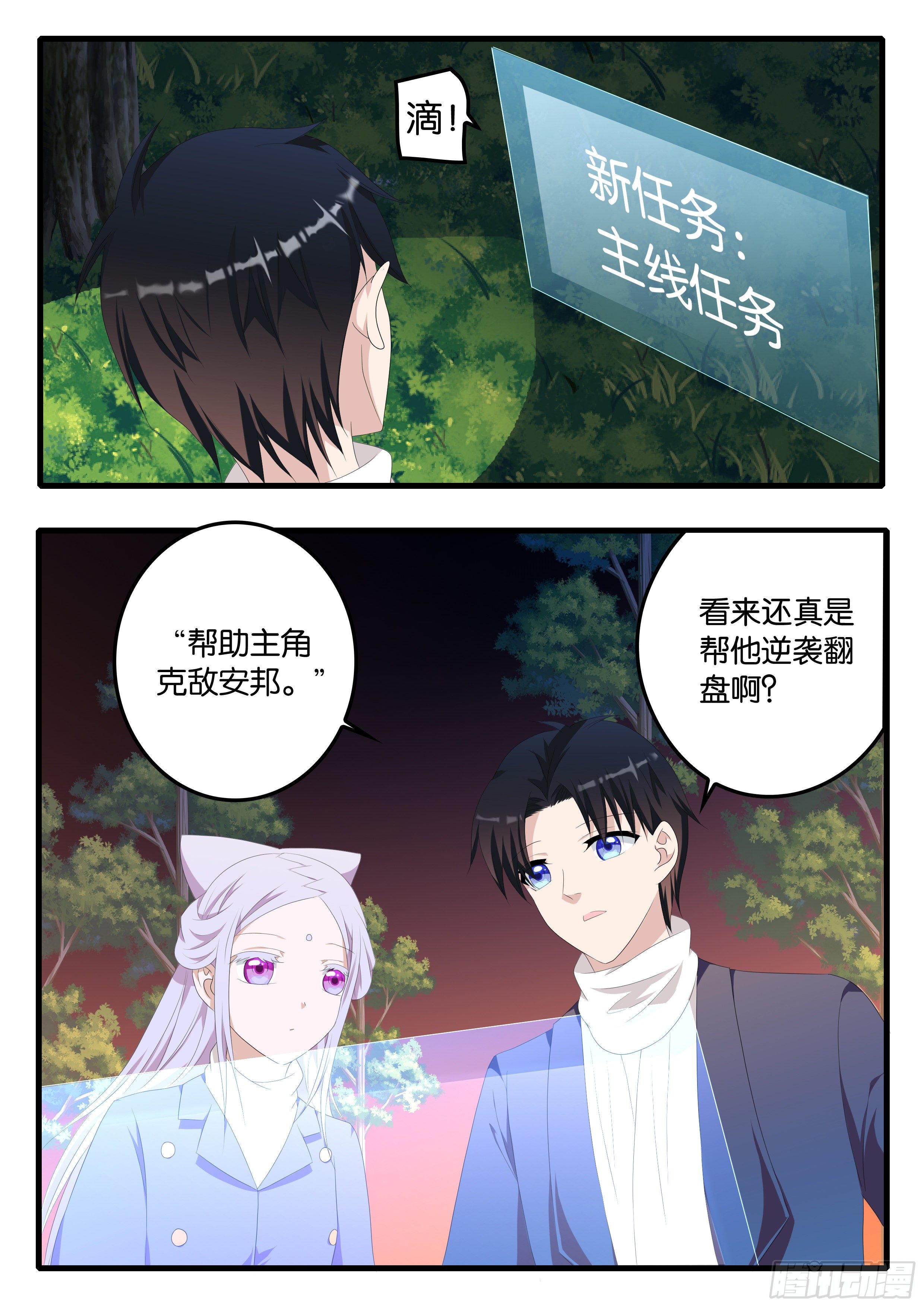 愛神巧克力進行時 - 372 幸運屬性 - 2