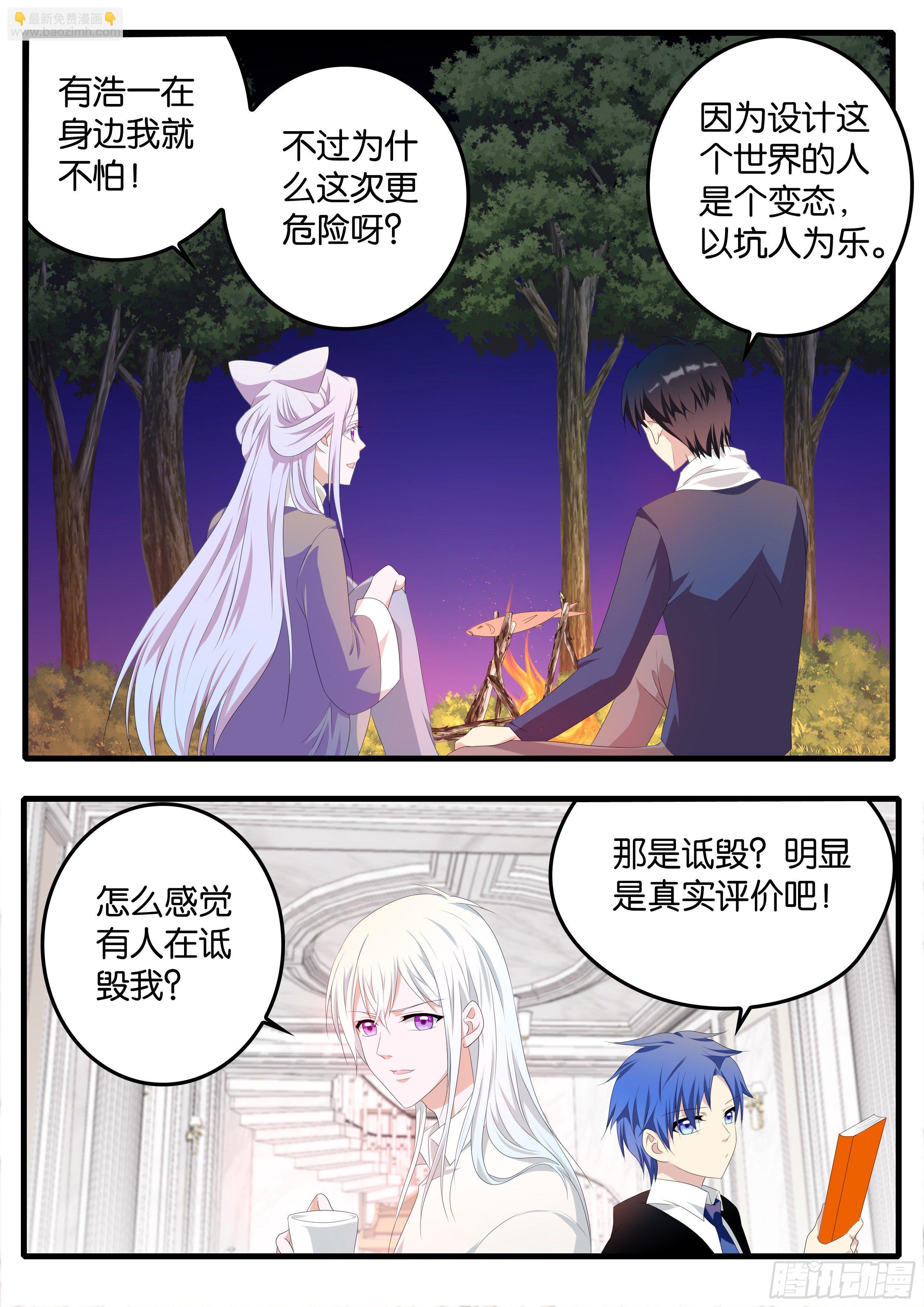 愛神巧克力進行時 - 372 幸運屬性 - 2
