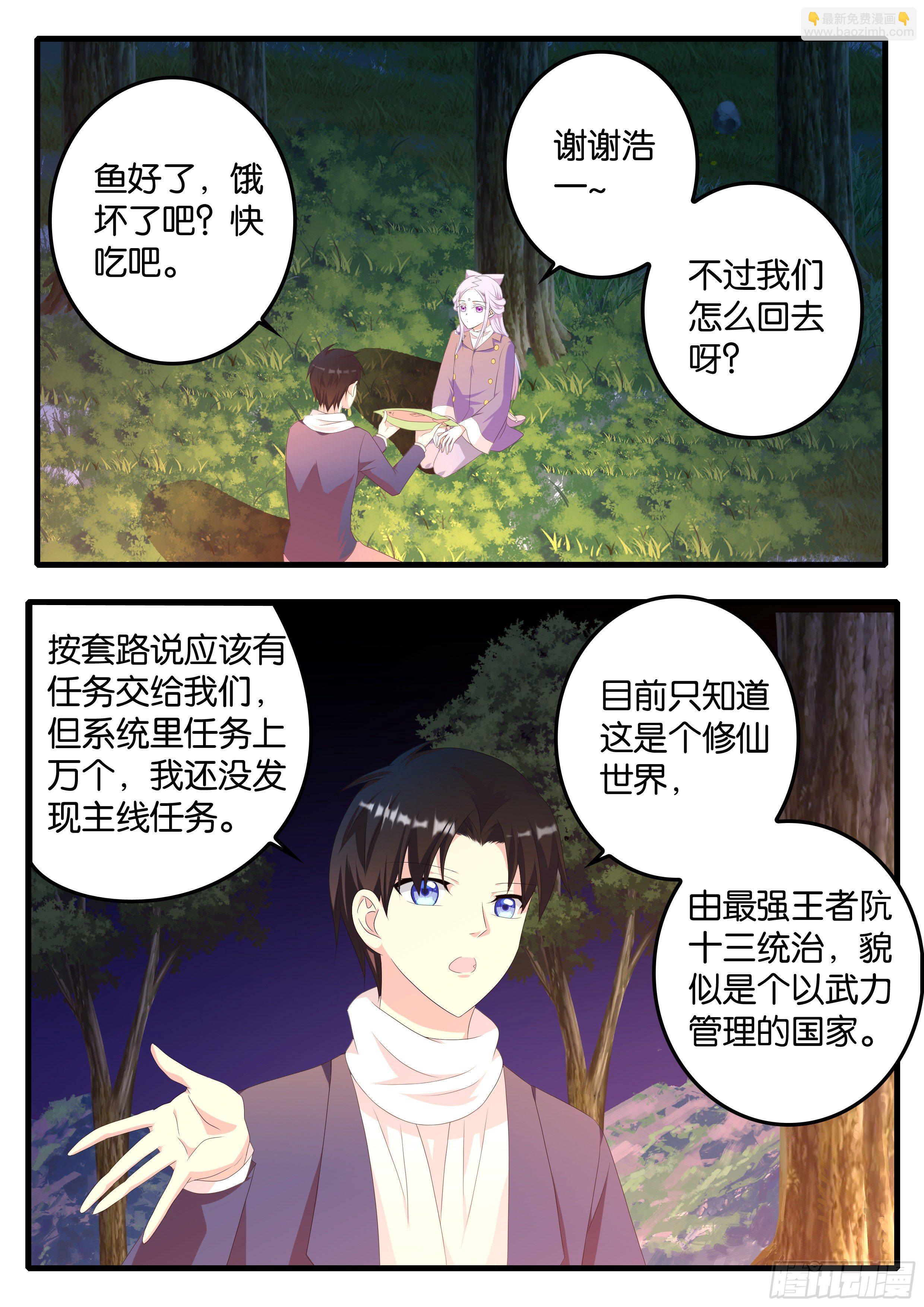 愛神巧克力進行時 - 372 幸運屬性 - 1